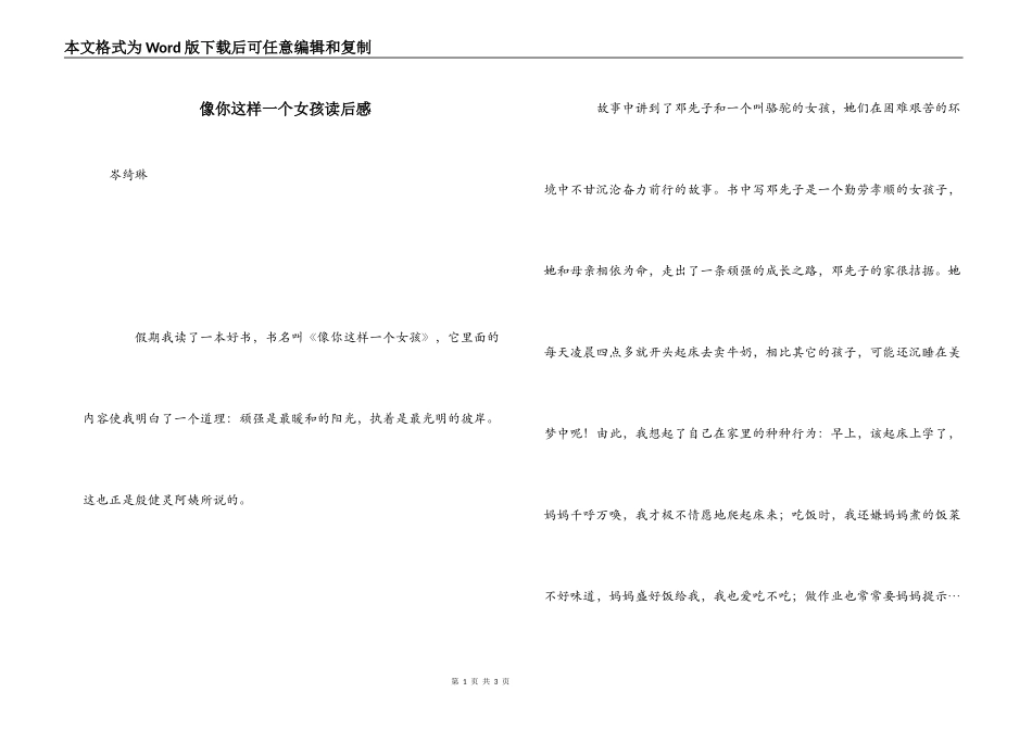 像你这样一个女孩读后感_第1页