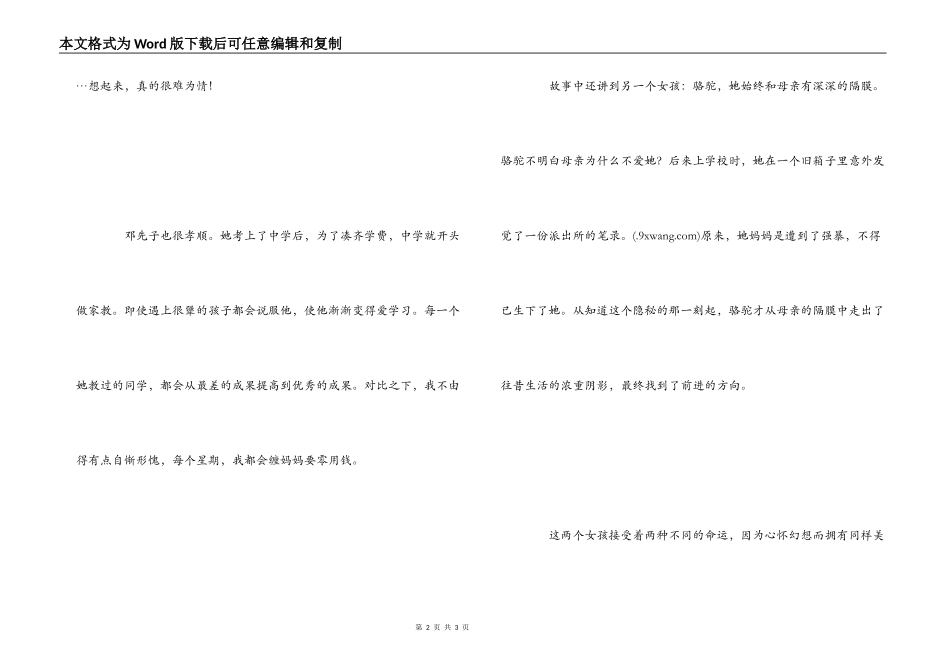 像你这样一个女孩读后感_第2页