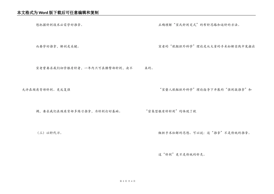 学习“宣蛰人软组织外科学”理论心得_第3页