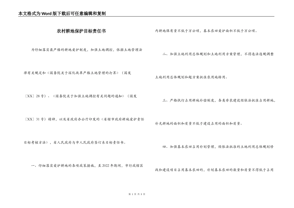 农村耕地保护目标责任书_第1页