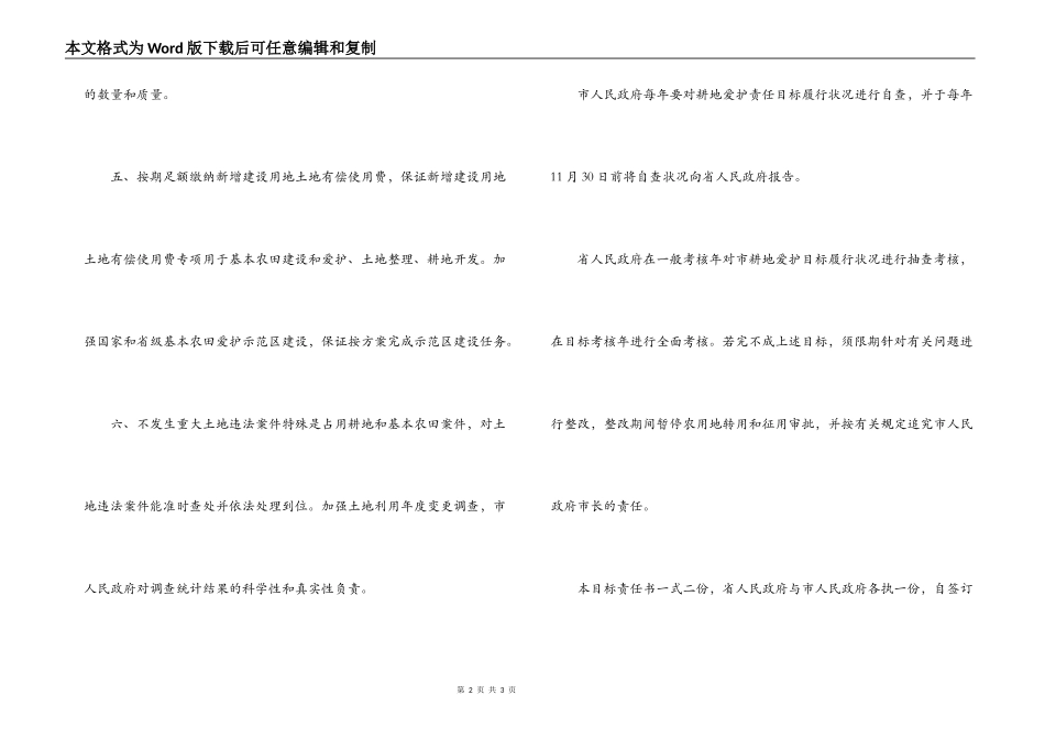 农村耕地保护目标责任书_第2页