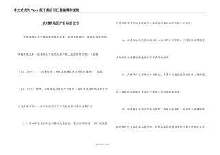 农村耕地保护目标责任书