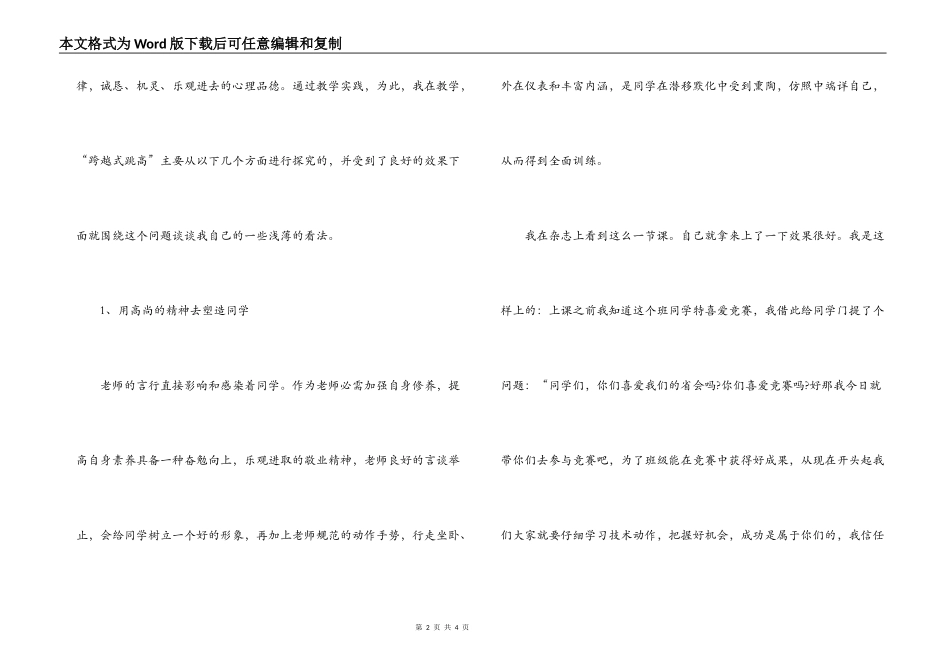 学校体育老师实习报告范文_第2页