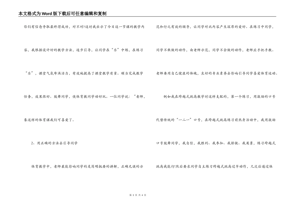 学校体育老师实习报告范文_第3页