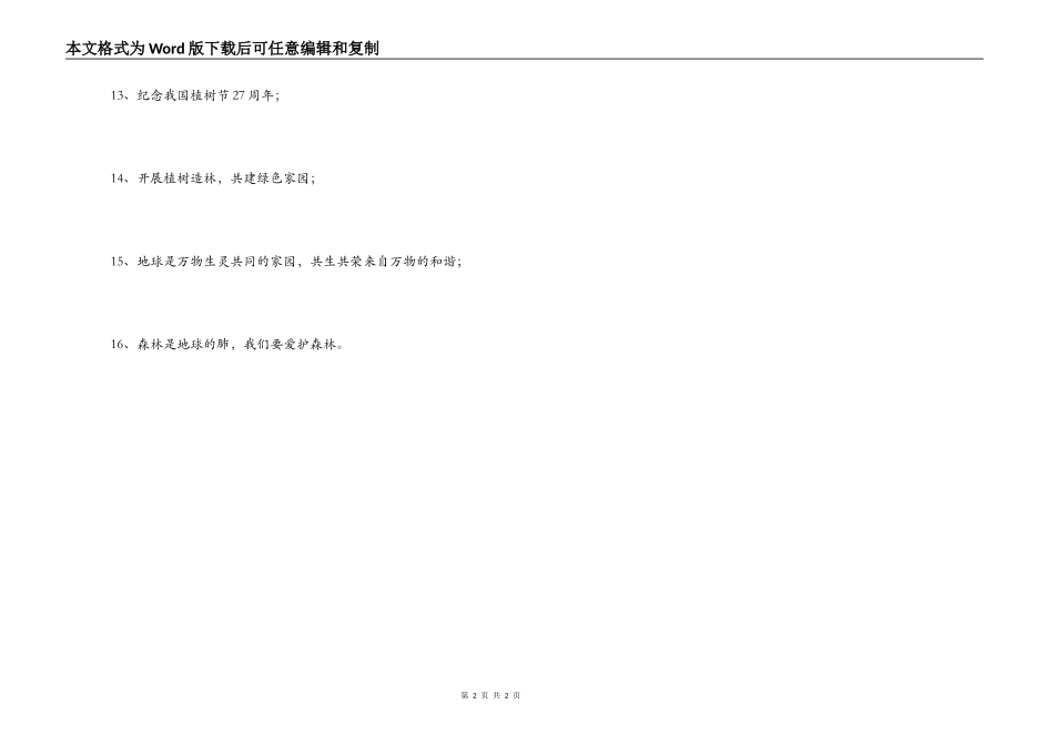 植树节主题大全_第2页