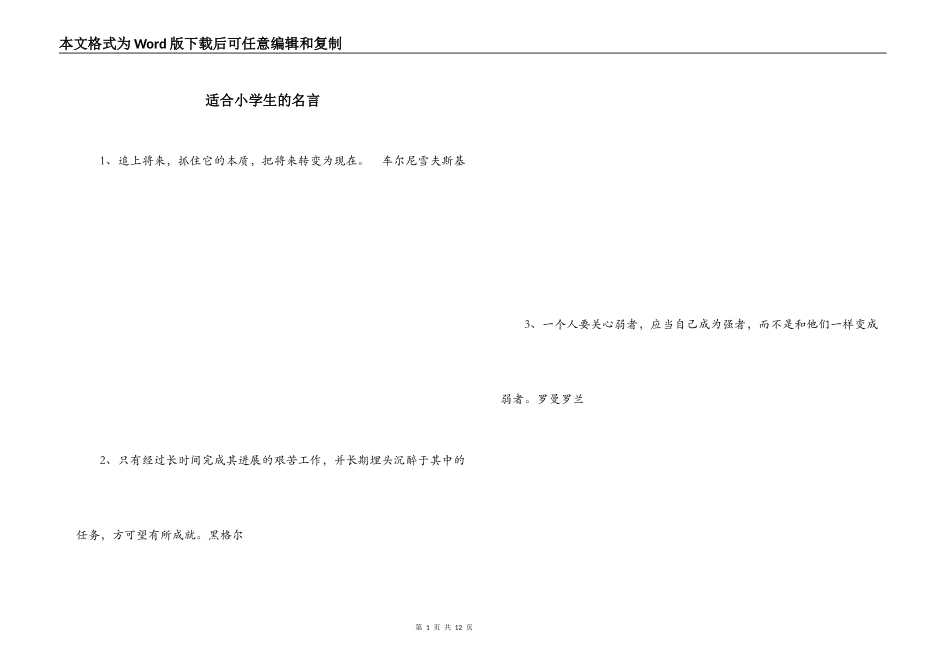 适合小学生的名言_第1页
