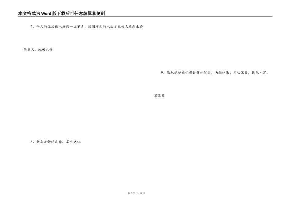 适合小学生的名言_第3页