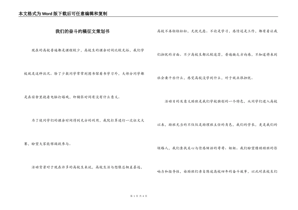 我们的奋斗约稿征文策划书_第1页
