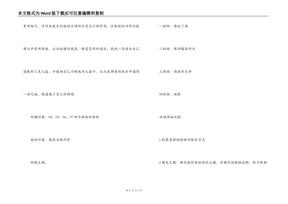 我们的奋斗约稿征文策划书_第2页