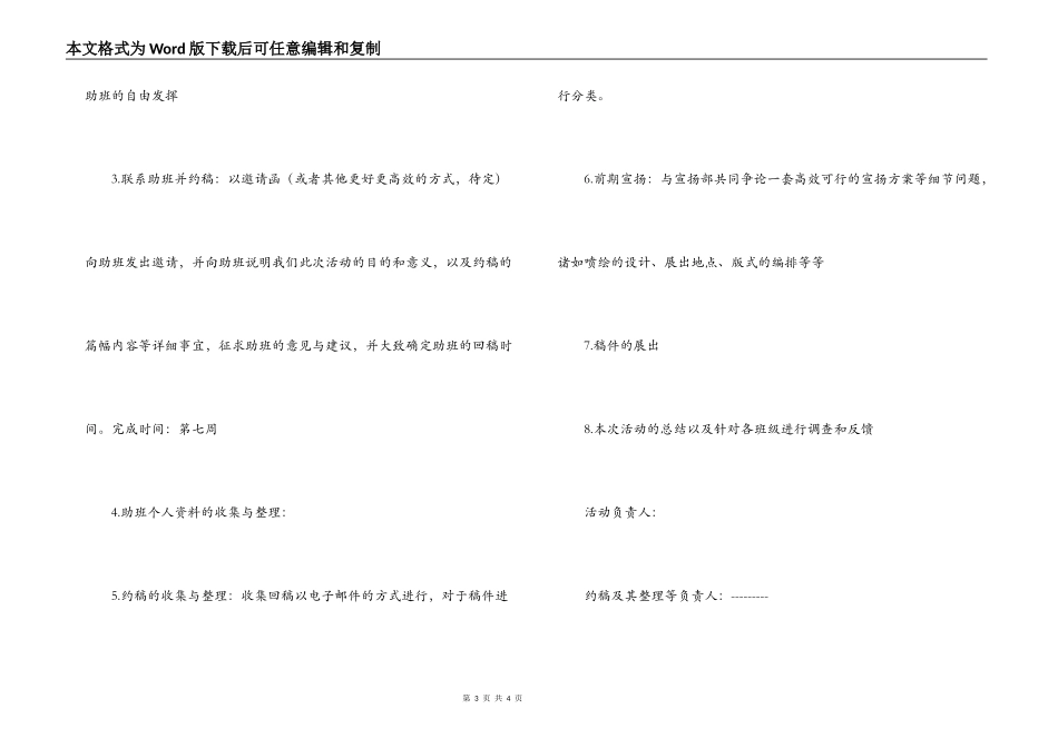 我们的奋斗约稿征文策划书_第3页