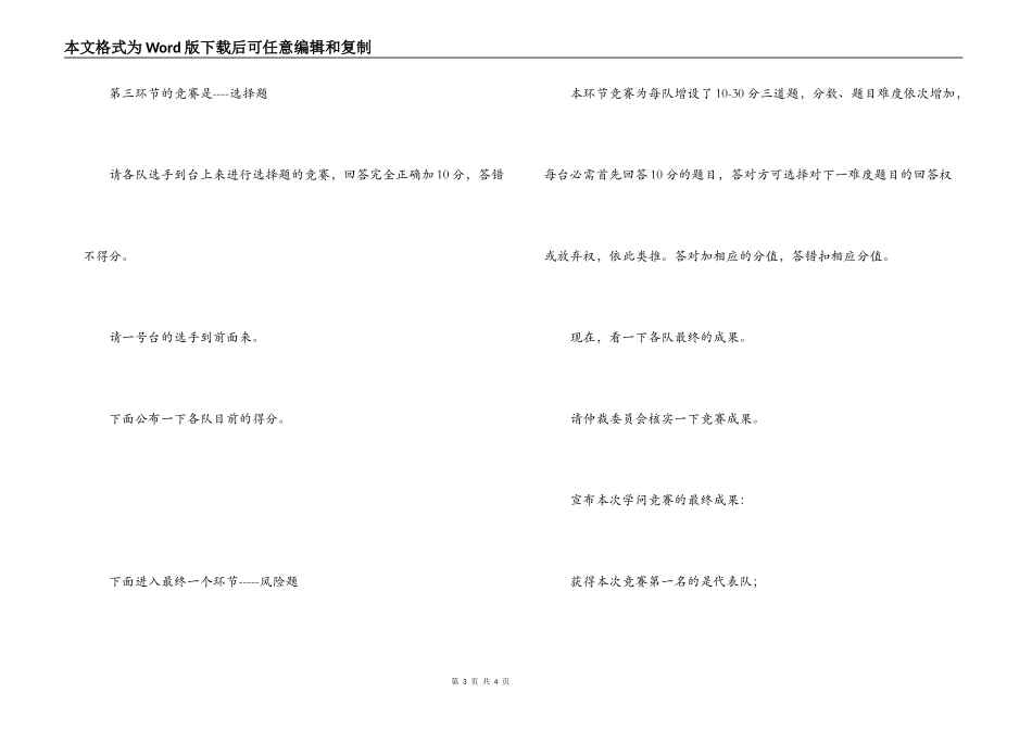 思想道德建设知识竞赛主持词_第3页