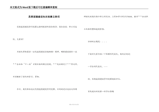 思想道德建设知识竞赛主持词