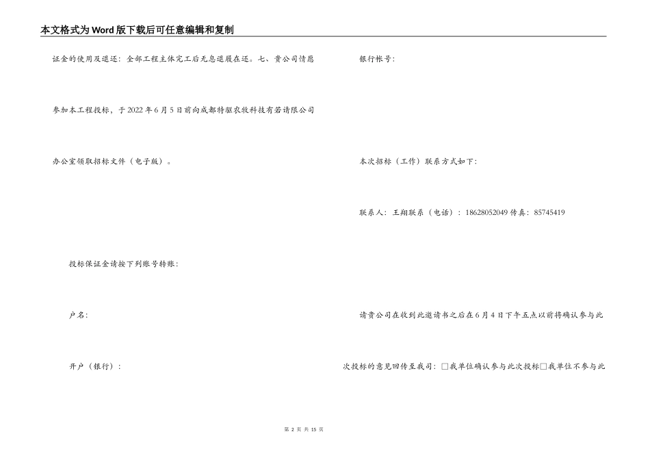 工程招投标邀请书_1_第2页