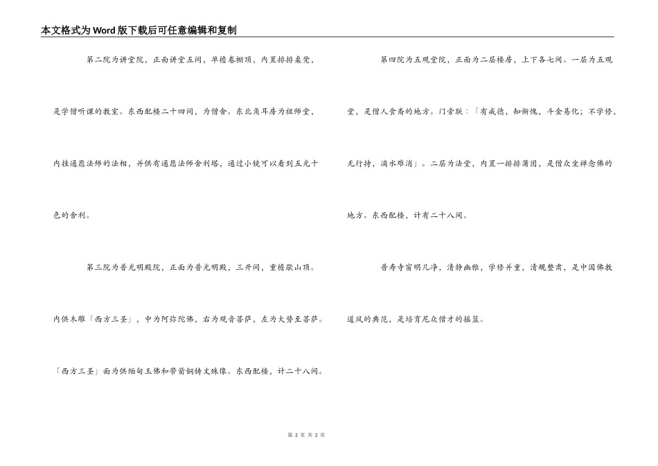 五台山普寿寺导游解说词_第2页