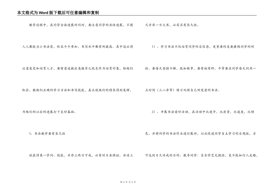 小学2022年度特色文化（书法）实施方案_第2页