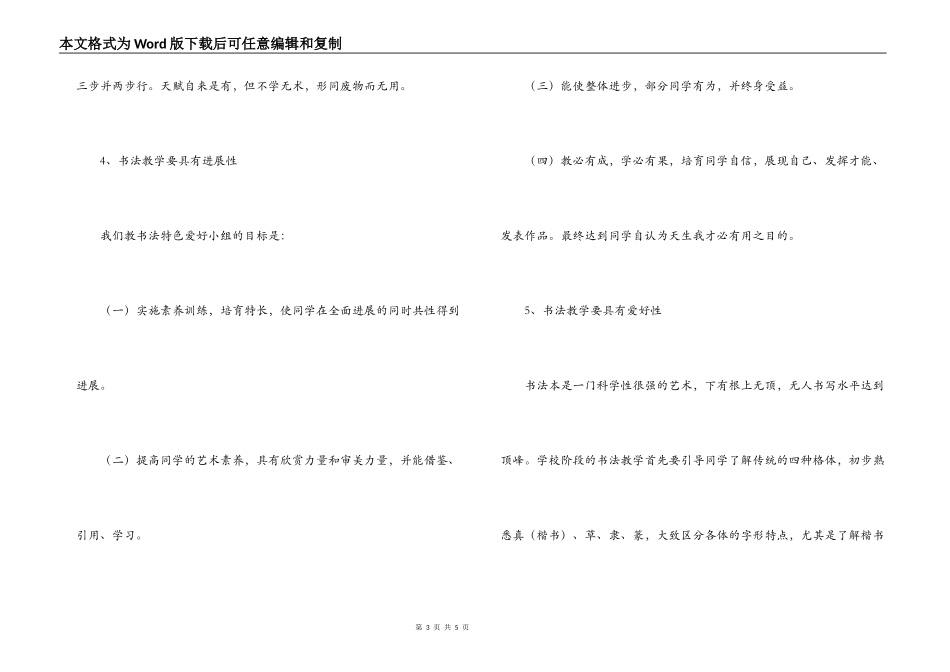 小学2022年度特色文化（书法）实施方案_第3页