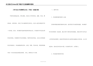 小学2022年度特色文化（书法）实施方案