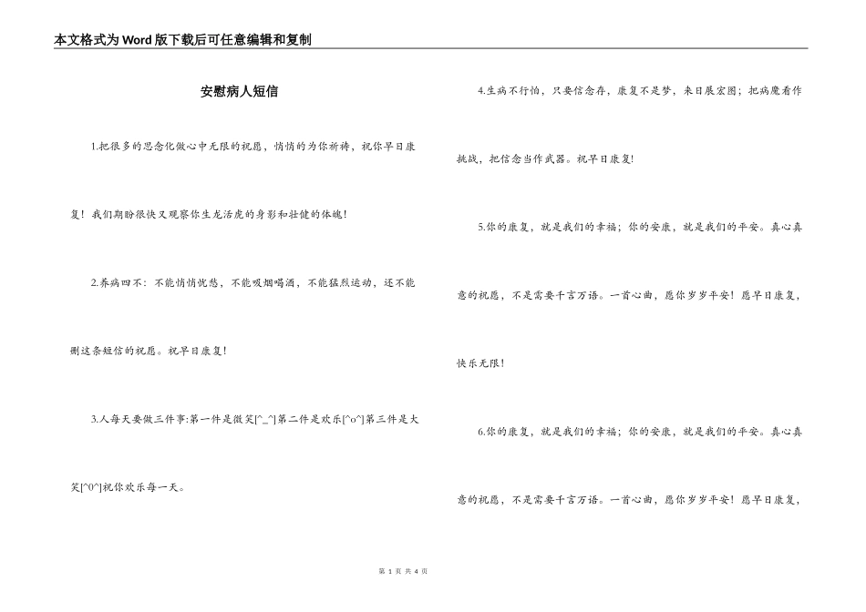 安慰病人短信_第1页
