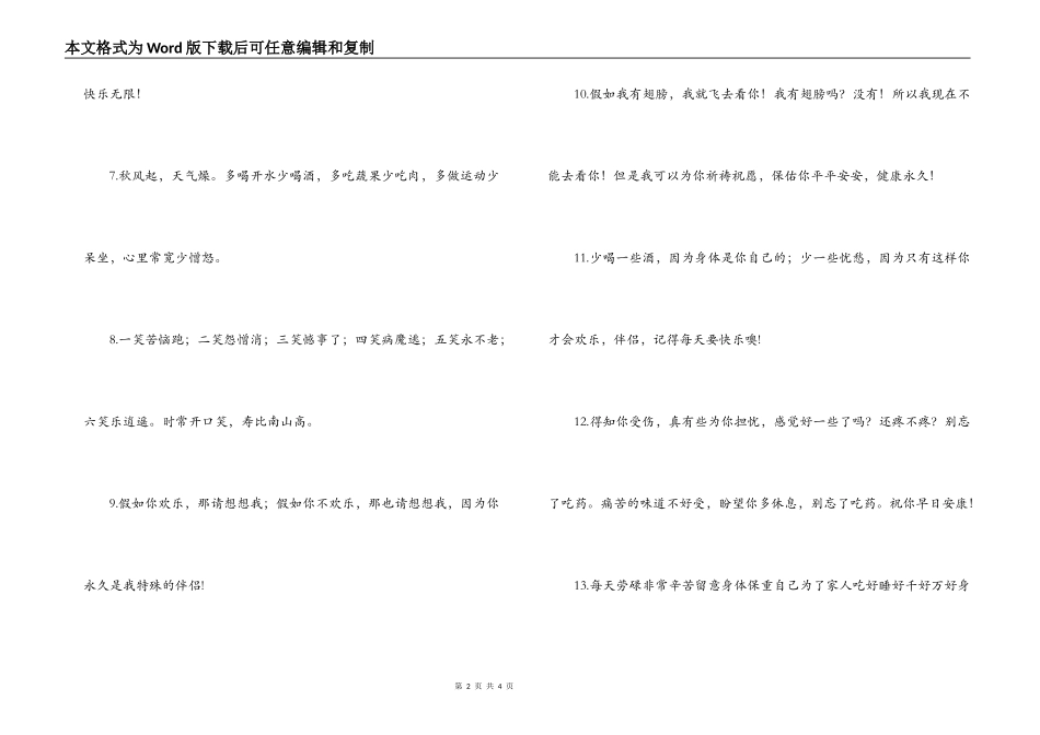 安慰病人短信_第2页
