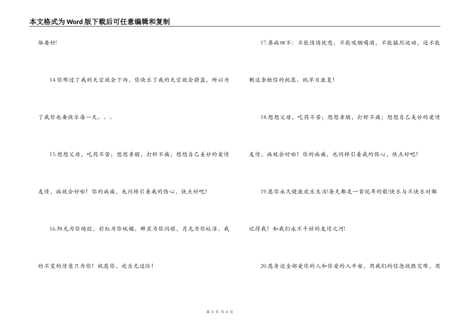 安慰病人短信_第3页