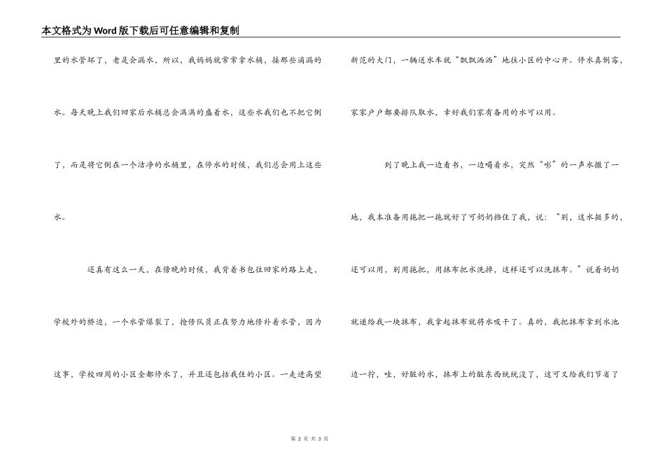 世界水日：我节水，我快乐的作文_第2页