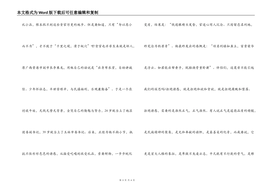 反腐倡廉演讲稿[人民法官]_第3页