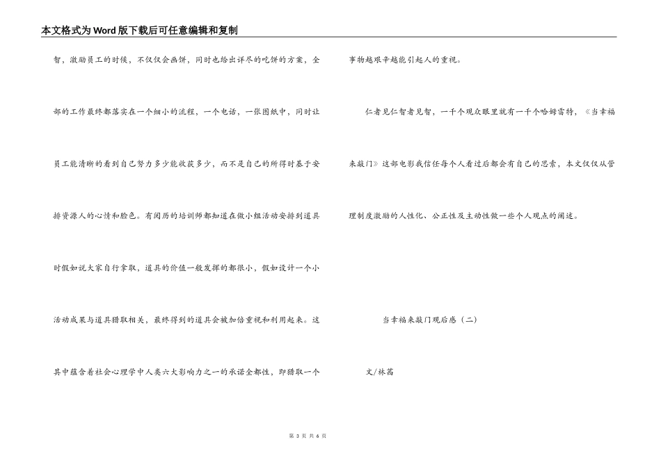当幸福来敲门观后感_第3页