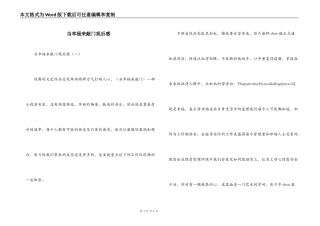 当幸福来敲门观后感