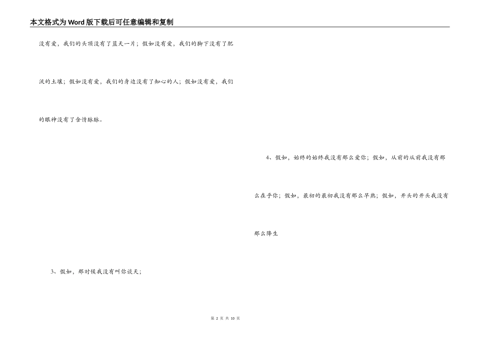 如果的排比句_第2页