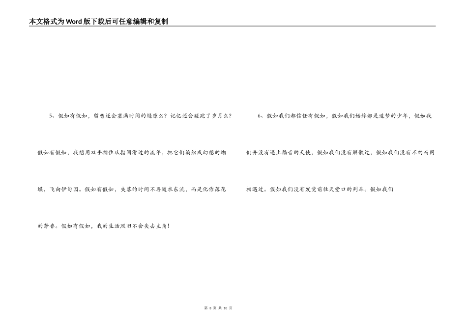 如果的排比句_第3页