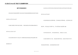 春节手机短信贺词