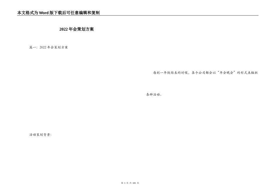 2022年会策划方案_第1页