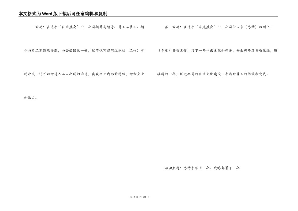 2022年会策划方案_第2页