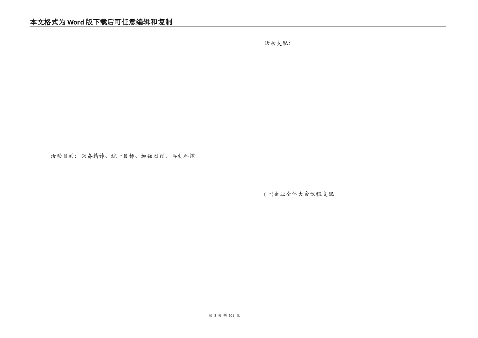 2022年会策划方案_第3页