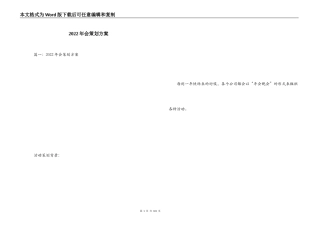 2022年会策划方案
