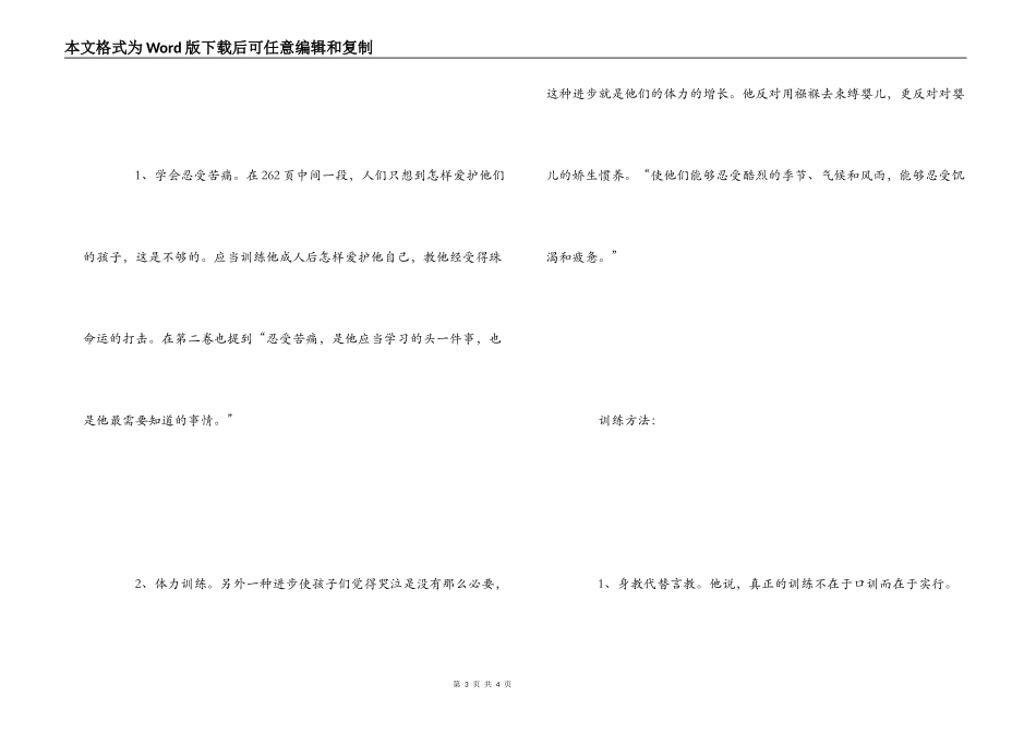 卢梭《爱弥儿》有感_第3页
