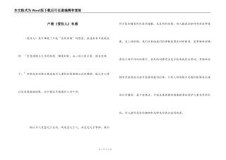 卢梭《爱弥儿》有感