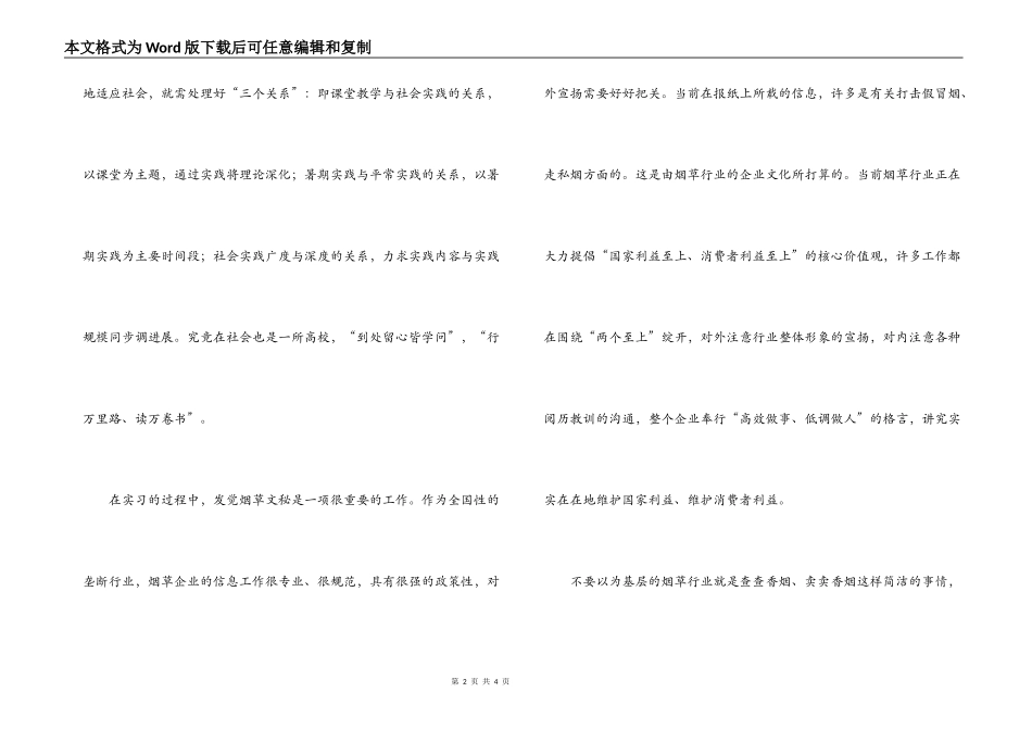 烟草企业实习经历_第2页