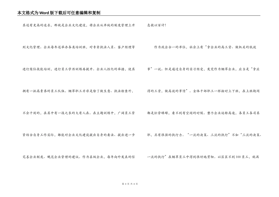 烟草企业实习经历_第3页