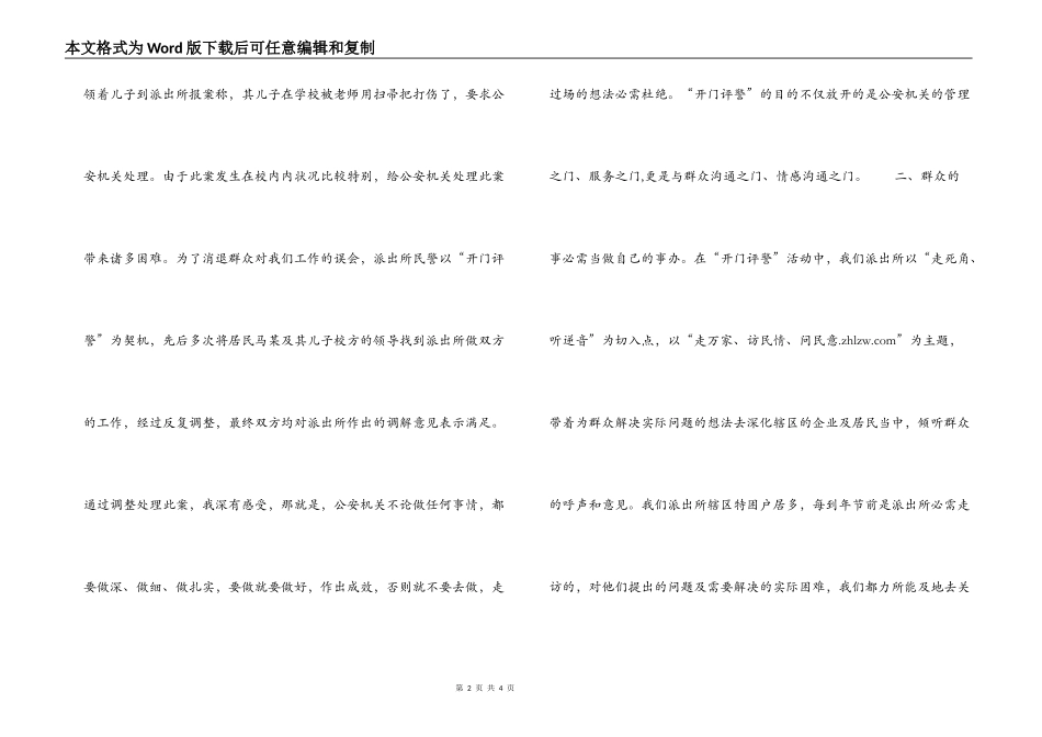 派出所民警“开门评警”走群众路线心得体会_第2页
