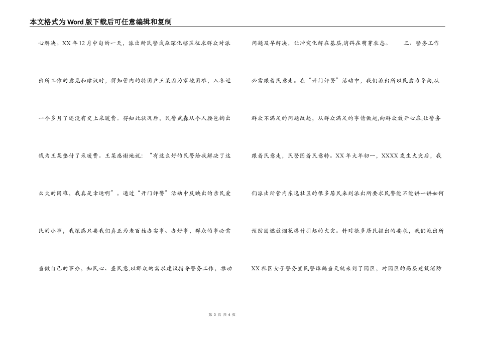 派出所民警“开门评警”走群众路线心得体会_第3页