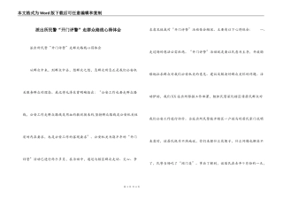派出所民警“开门评警”走群众路线心得体会