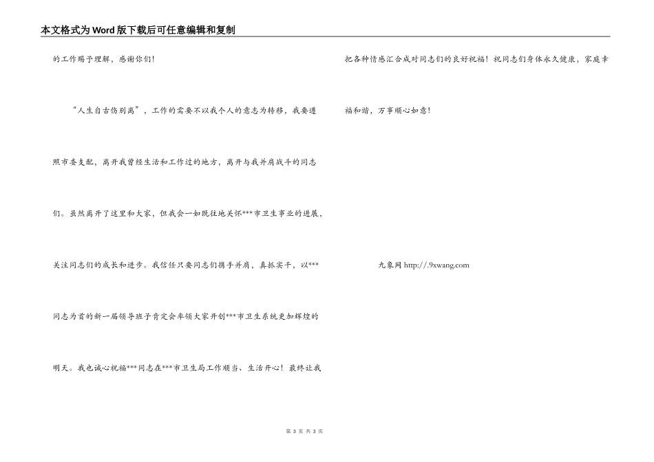 市卫生局长离职演说_第3页
