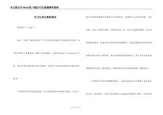 市卫生局长离职演说