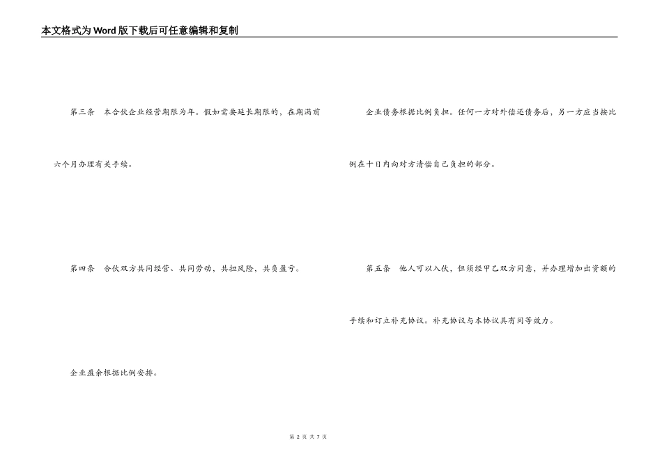 三人合伙协议书范本_第2页
