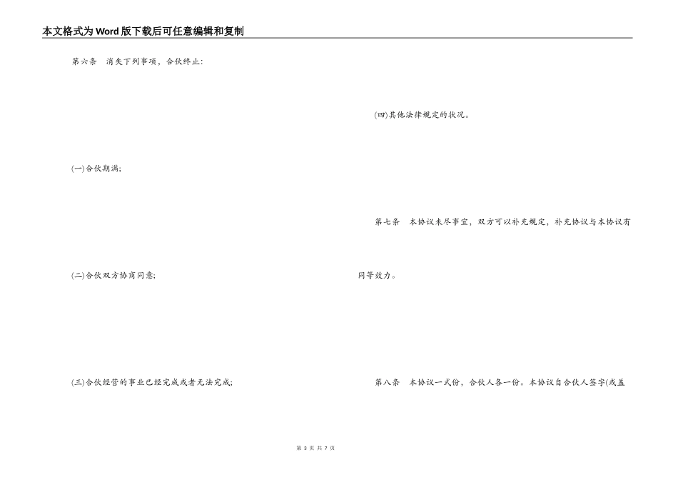 三人合伙协议书范本_第3页
