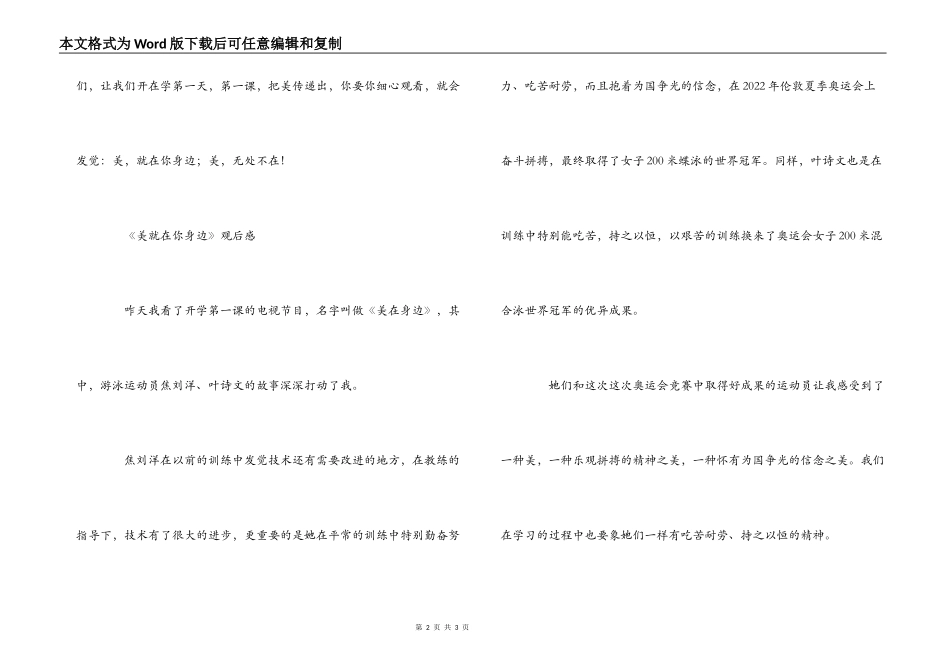 《美就在你身边》观后感_第2页