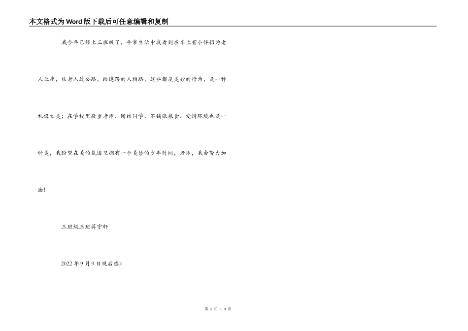 《美就在你身边》观后感_第3页