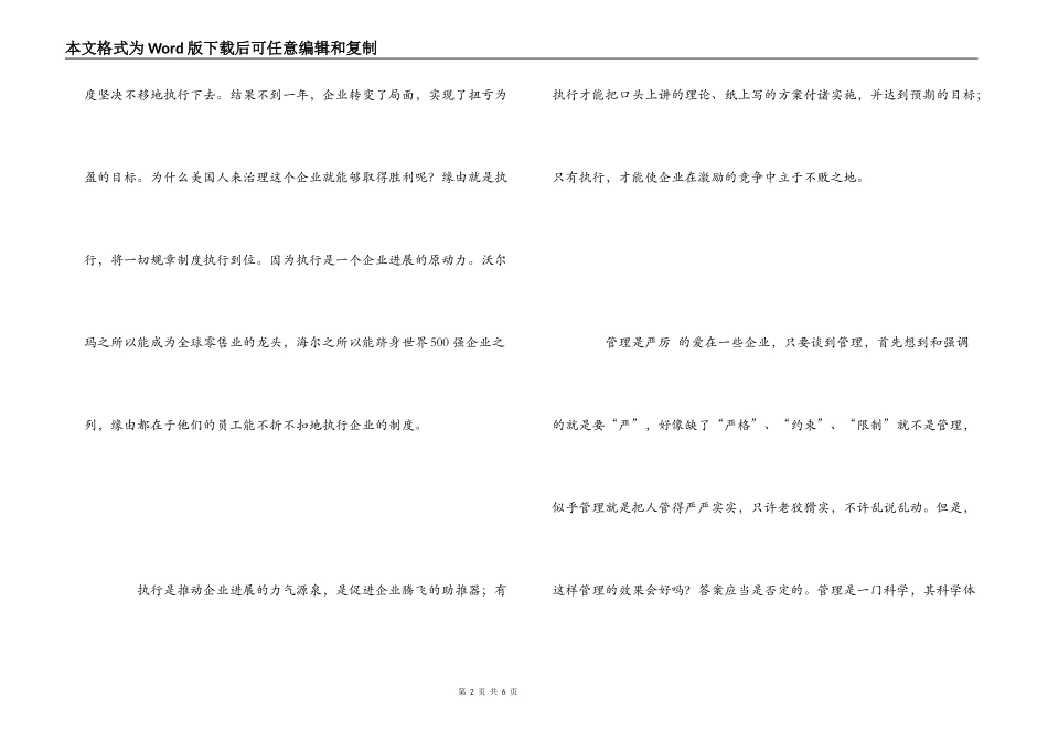 汇聚管理团队学习心得体会_第2页