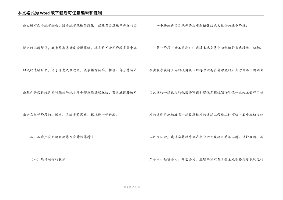 我市房地产行业经营现状及税务稽查、管理对策_第2页